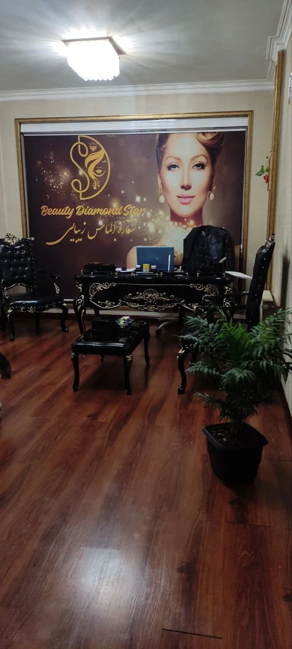 کلینیک تخصصی ستاره الماس زیبایی - تصویر 7