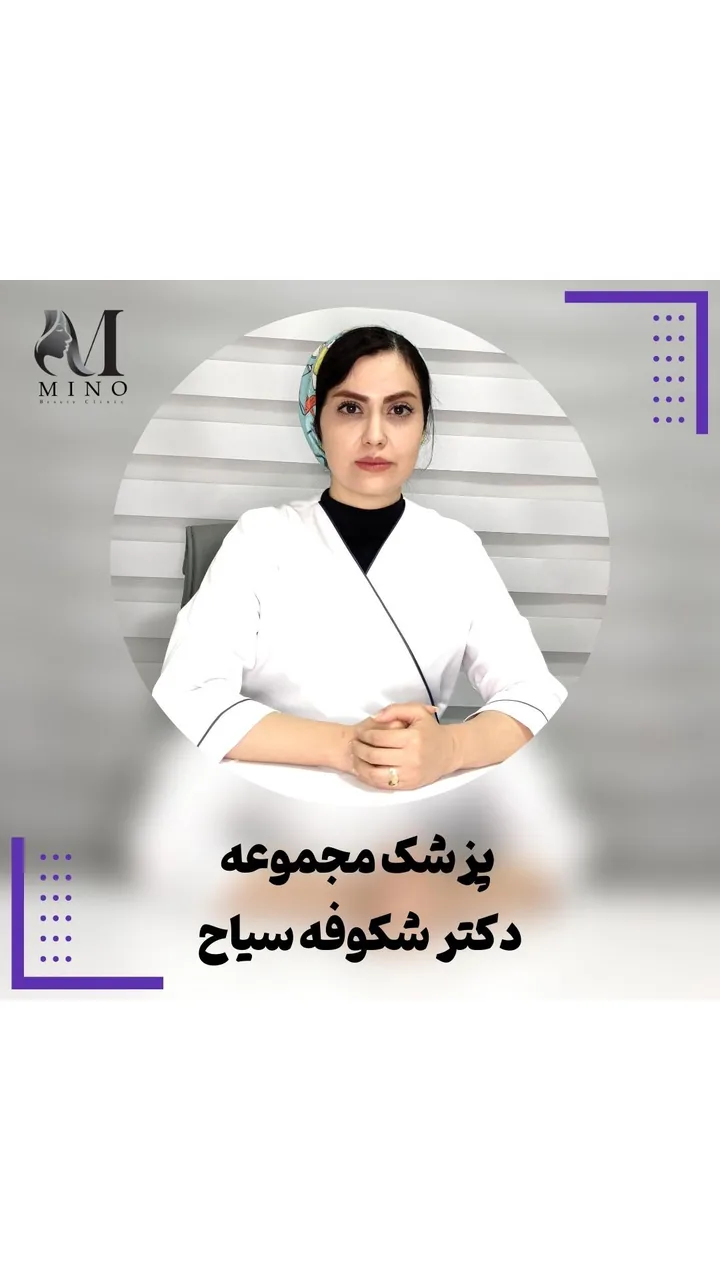مجموعه زیبایی مینو - تصویر 3