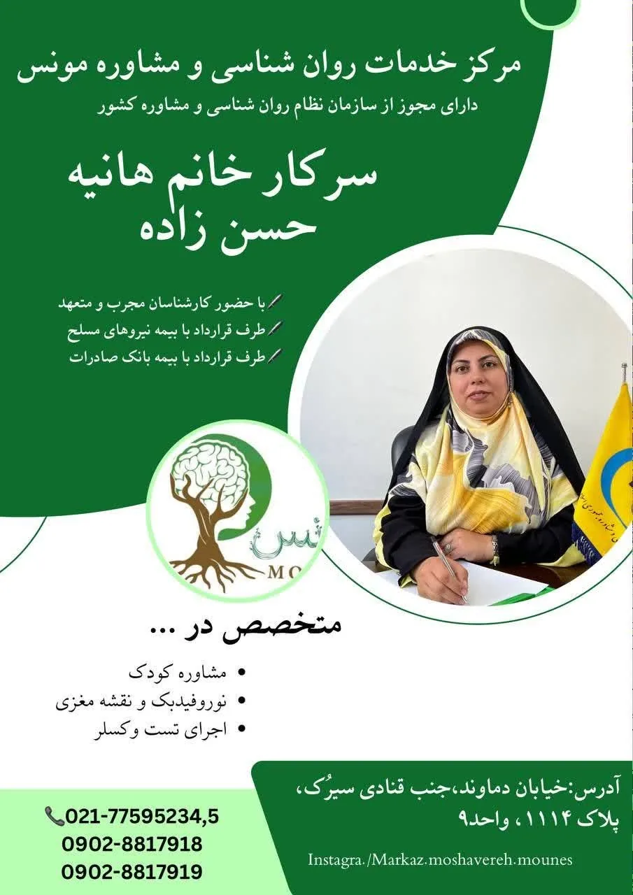مرکز مشاوره مونس - تصویر 2