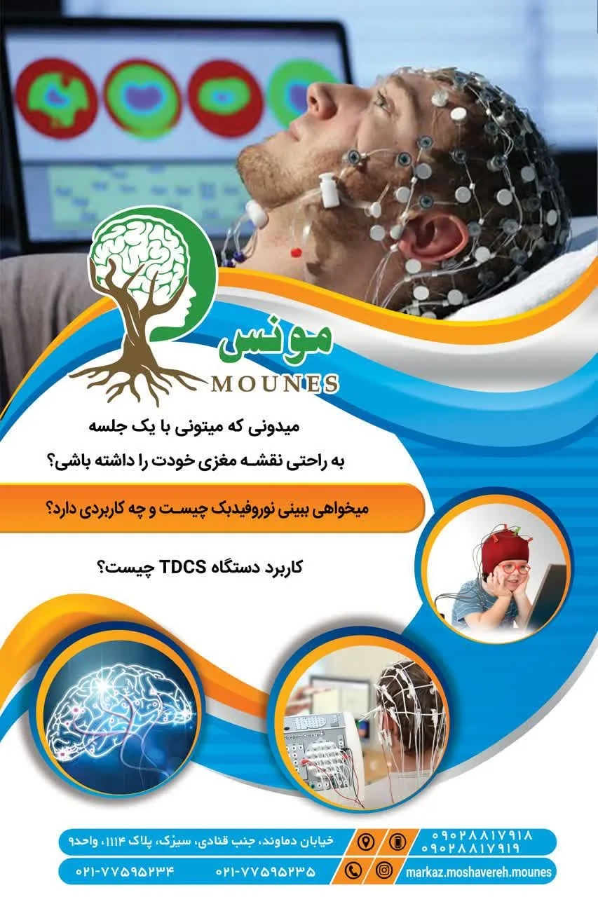 مرکز مشاوره مونس - تصویر 3