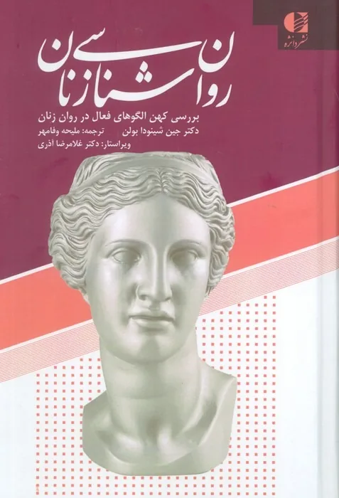 روانشناس و رواندرمانگر ملیحه وفامهر - تصویر 3
