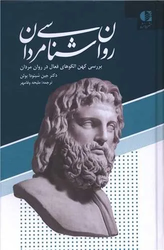 روانشناس و رواندرمانگر ملیحه وفامهر - تصویر 4