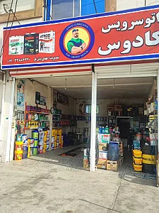 تعویض روغن کادوس