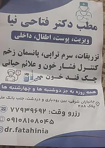 مطب پوست و مو و زیبایی