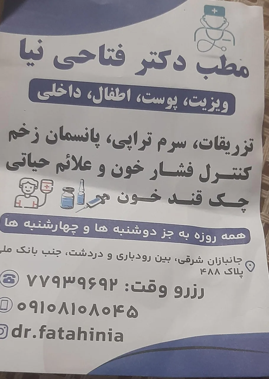 مطب پوست و مو و زیبایی