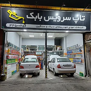 تاپ سرویس بابک