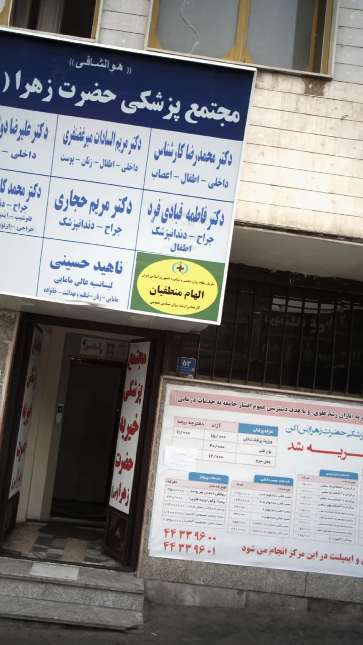 الهام منطقیان - تصویر 2