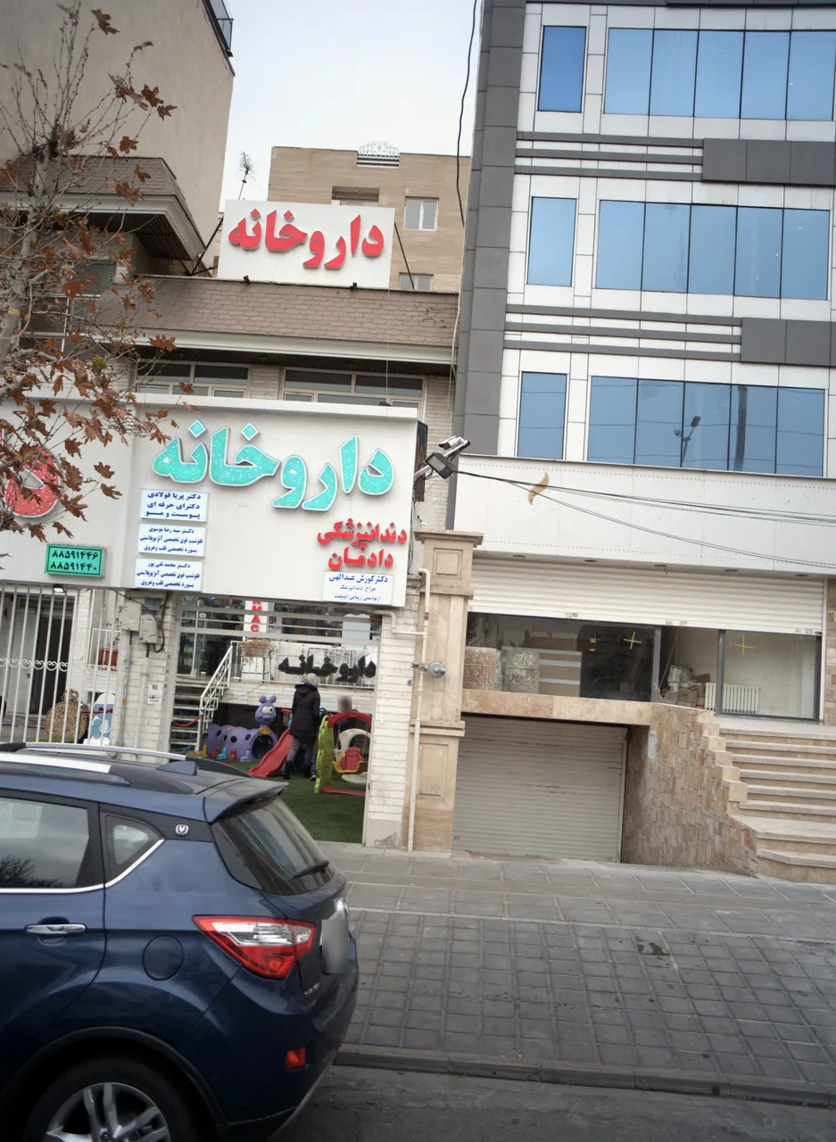 دندانپزشکی دادمان