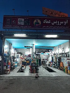 تعویض روغنی عماد