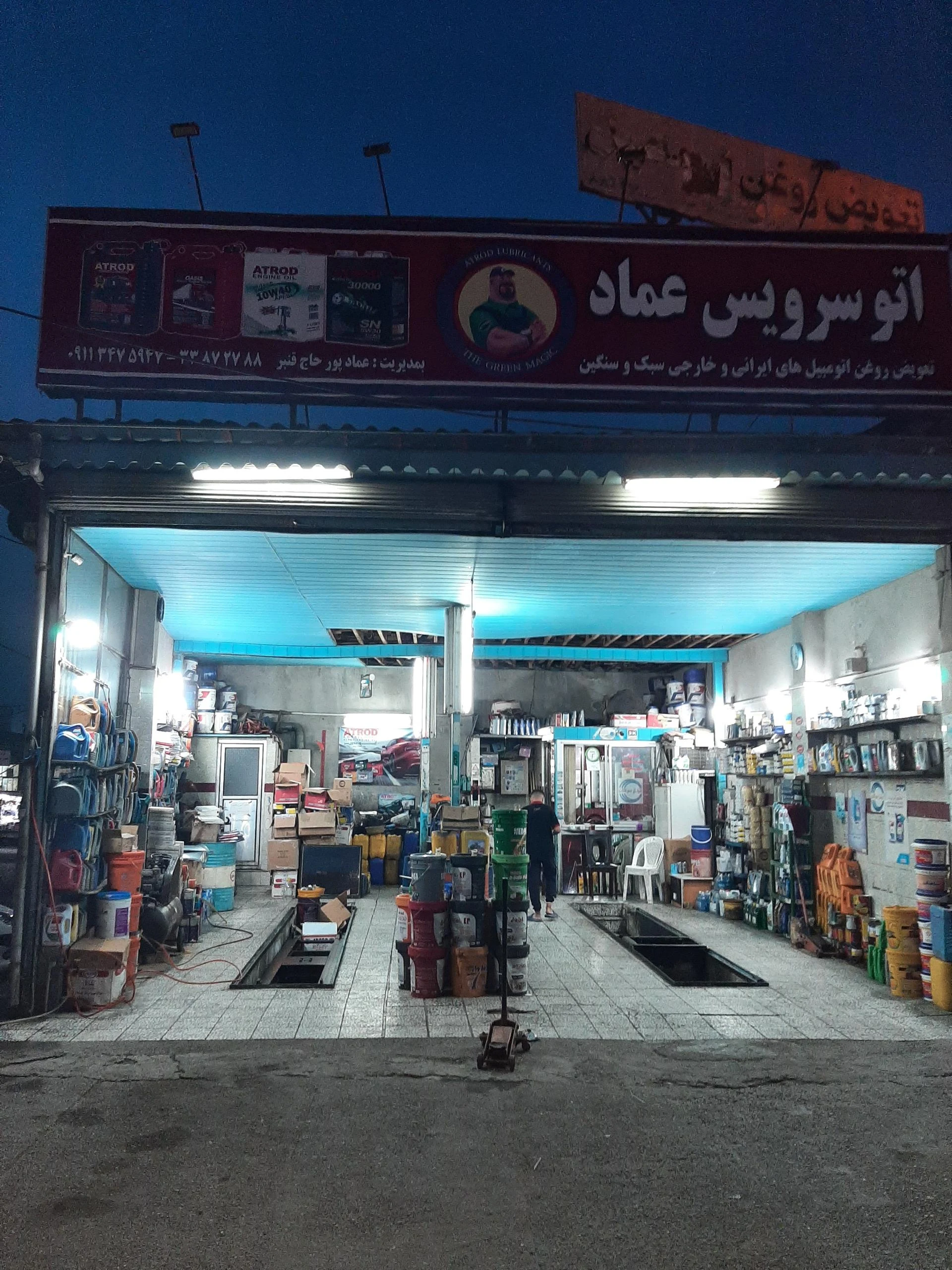 تعویض روغنی عماد