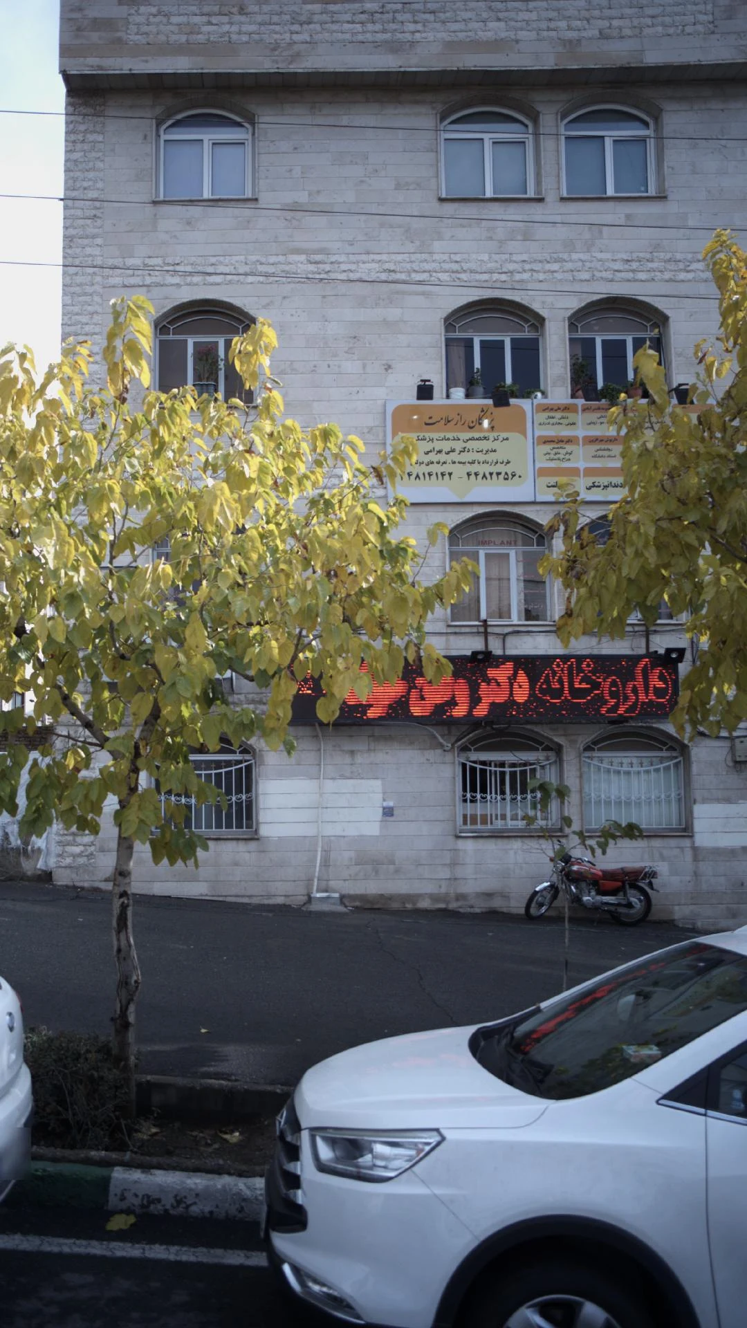 گروه دندانپزشکان نیلی - دندانپزشک در تهران - تصویر 3