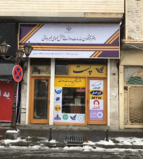 دفتر پیشخوان دولت ۱۴۵۲