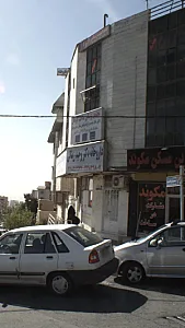 دندانپزشکی آوا