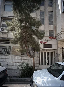 درمانگاه دندانپزشکی امیرآباد