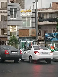 دندان پزشکی اسدی