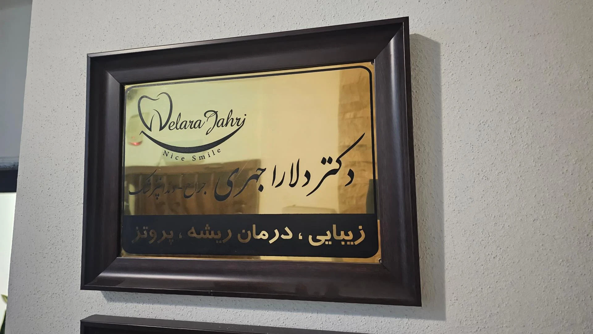 دندانپزشکی فرهنگ