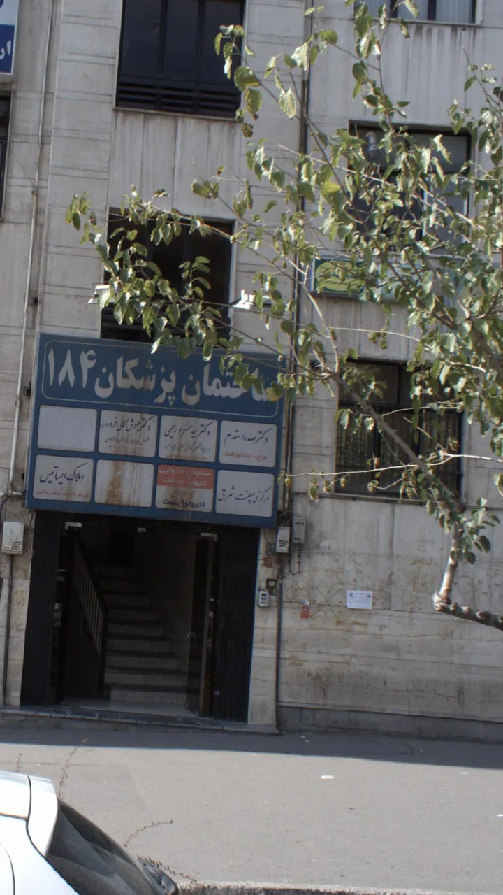 مرکز ایمپلنت شرق