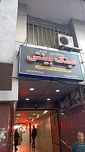 عینک بینش