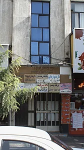 پزشک فرهاد علی محمد اسفندیاری