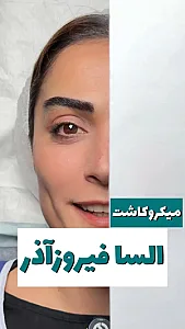 کلینیک زیبایی مهرزاد