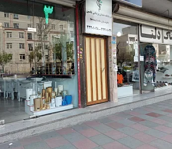 درمانگاه دندانپزشکی یاسین