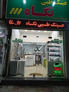 عینک طبی نگاه دوم