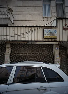 اپتومتریست کوشان رزمجو