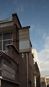مرکز دندانپزشکان نیکوکار رعدالغدیر