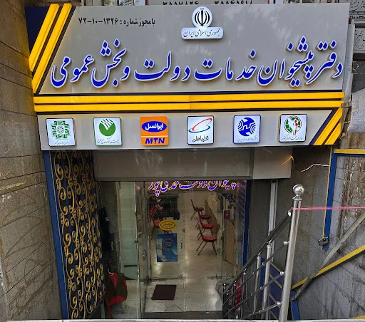 دفتر پیشخوان دولت کد ۱۳۲۶