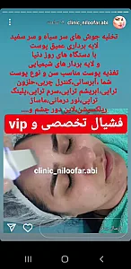کلینیک زیبایی پوست و مو و لیزر نیلوفر آبی