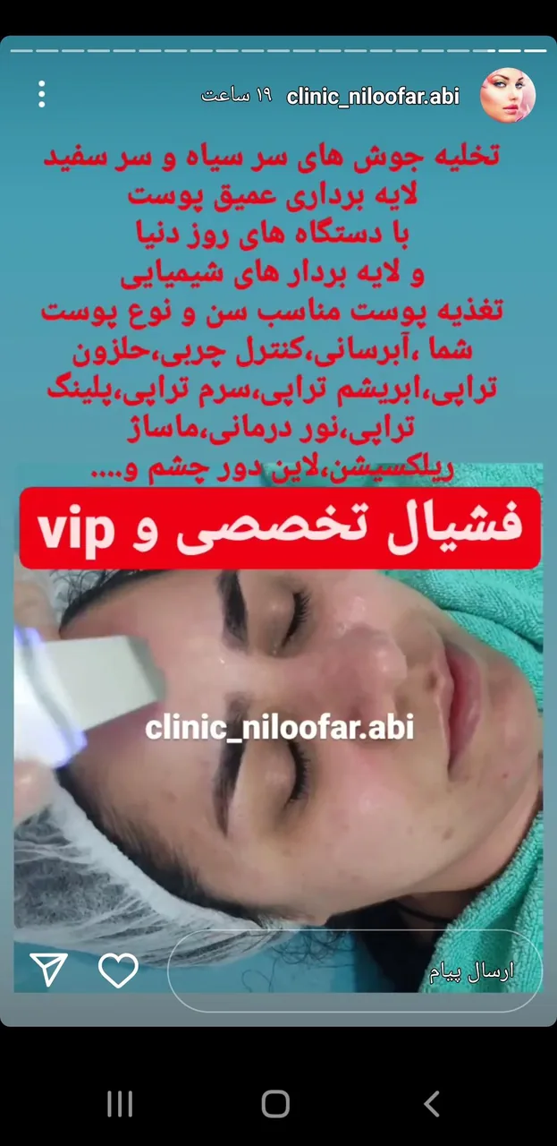 کلینیک زیبایی پوست و مو و لیزر نیلوفر آبی