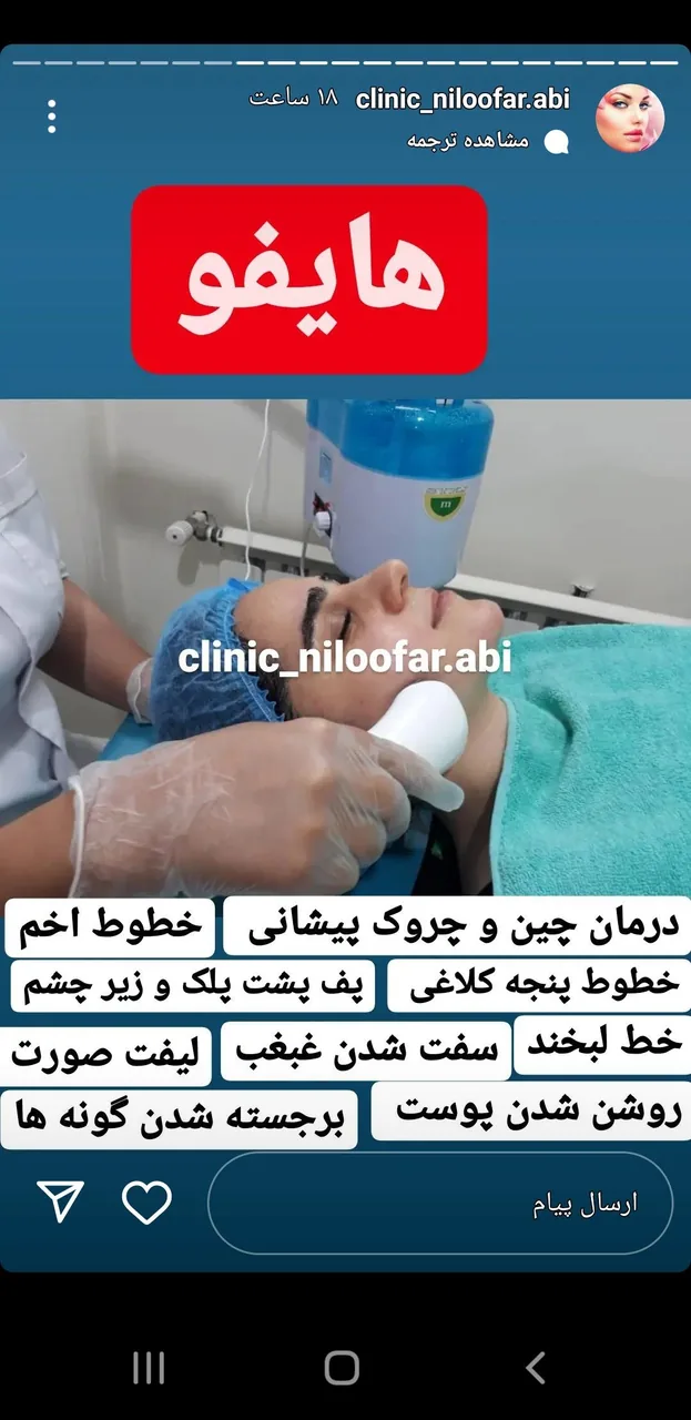 کلینیک زیبایی پوست و مو و لیزر نیلوفر آبی - تصویر 2