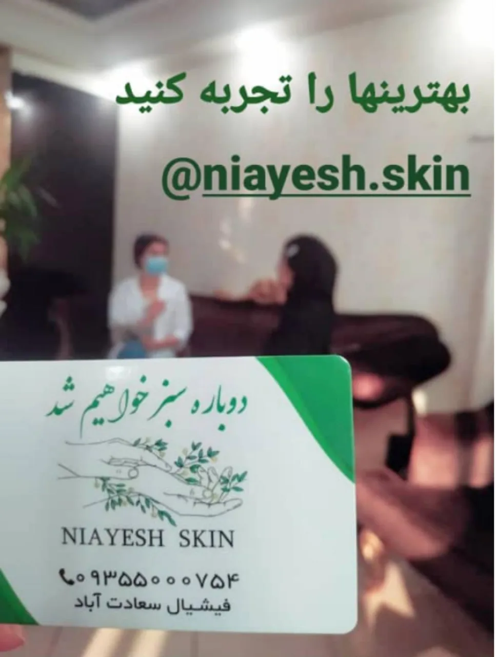 پاکسازی پوست و فیشیال با نیایش اسکین - تصویر 4