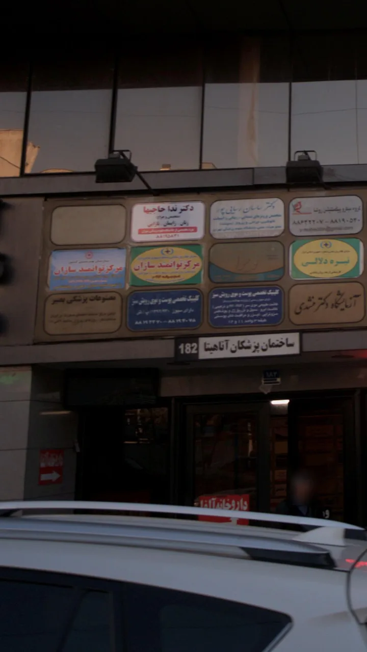 مصنوعات پزشکی بصیر