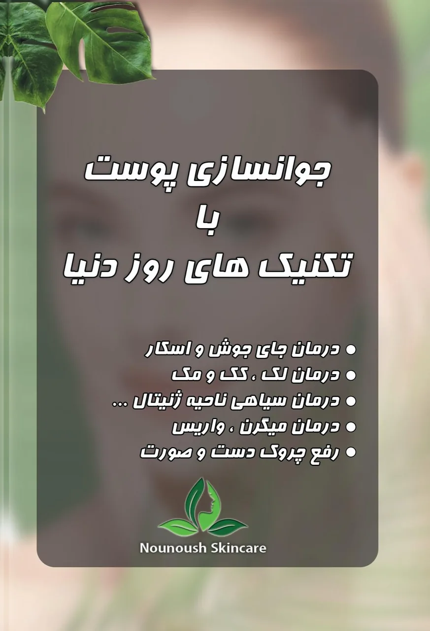 مرکز مراقبت پوست و مو نونوش اسکینکر - تصویر 3