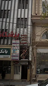 مجتمع تخصصی پزشکان سینا