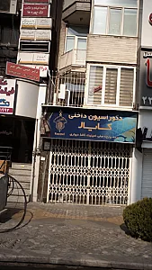 دکترحسن سحرخیز