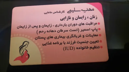 کارشناس مامایی مهدیه سلیمی
