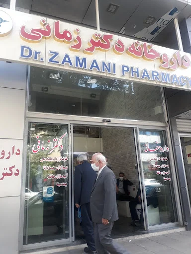 داروخانه دکتر زمانی