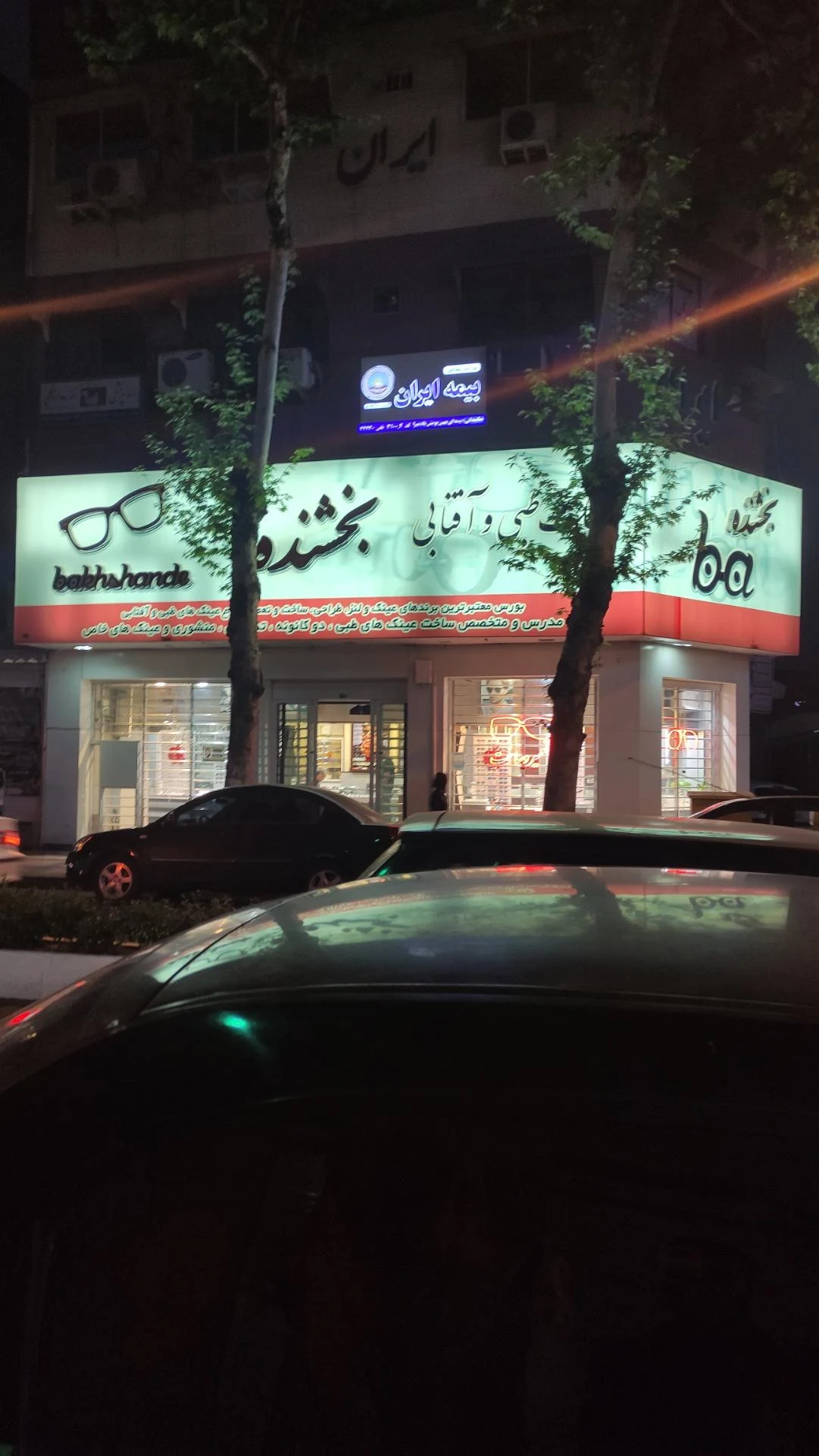 عینک فروشی دهگان