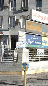 لابراتوار دندانسازی امینی