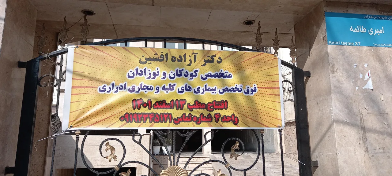 دکتر آزاده افشین متخصص کودکان و نوزدان - تصویر 3