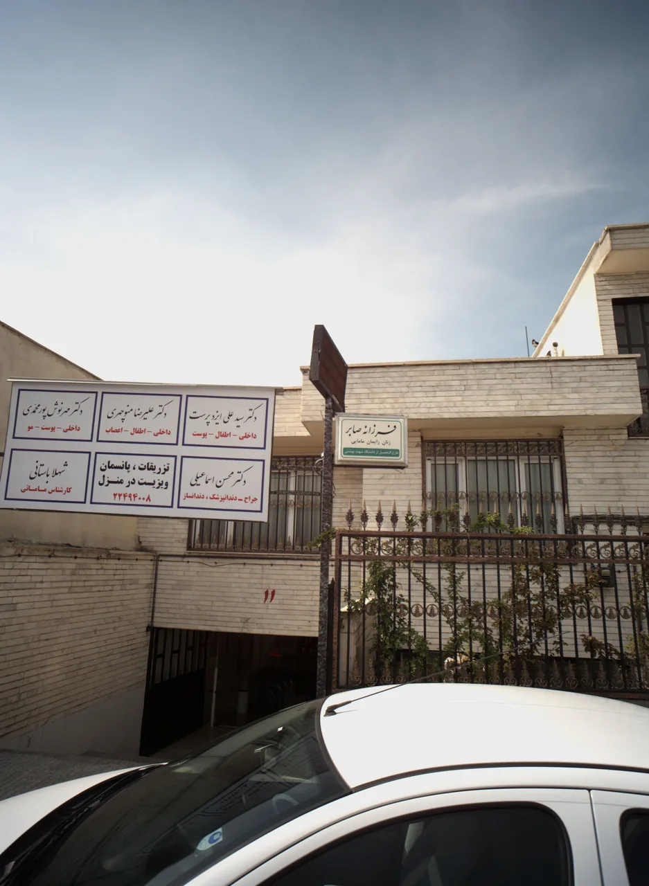 مطب دکتر فرزانه صابر