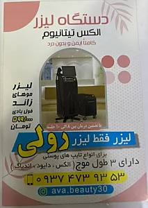کلینیک پوست و مو و لیزر آوا