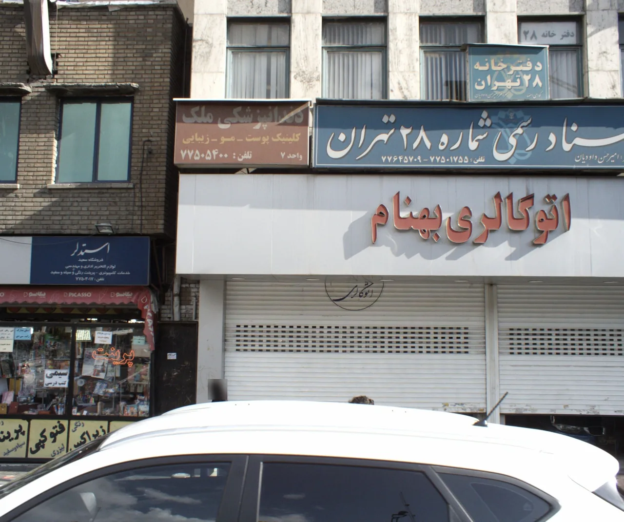دندانپزشکی ملک