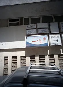 دکتر عالیه پوردست - پزشک عمومی در تهران
