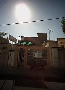 دکتر رخساره سادات شریفیون