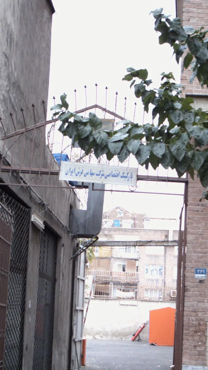 شرکت سهامی فرش ایران