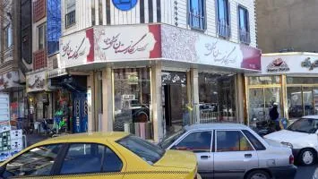 نگارستان فرش - تصویر 2