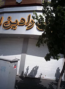 فرش رادین اصفهان